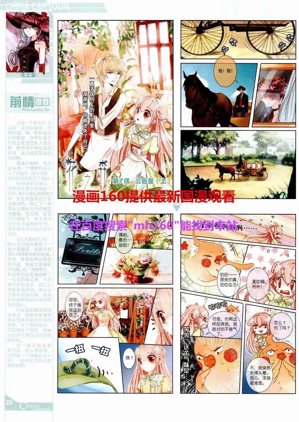 《中国卡通》15年6月中期 第22页