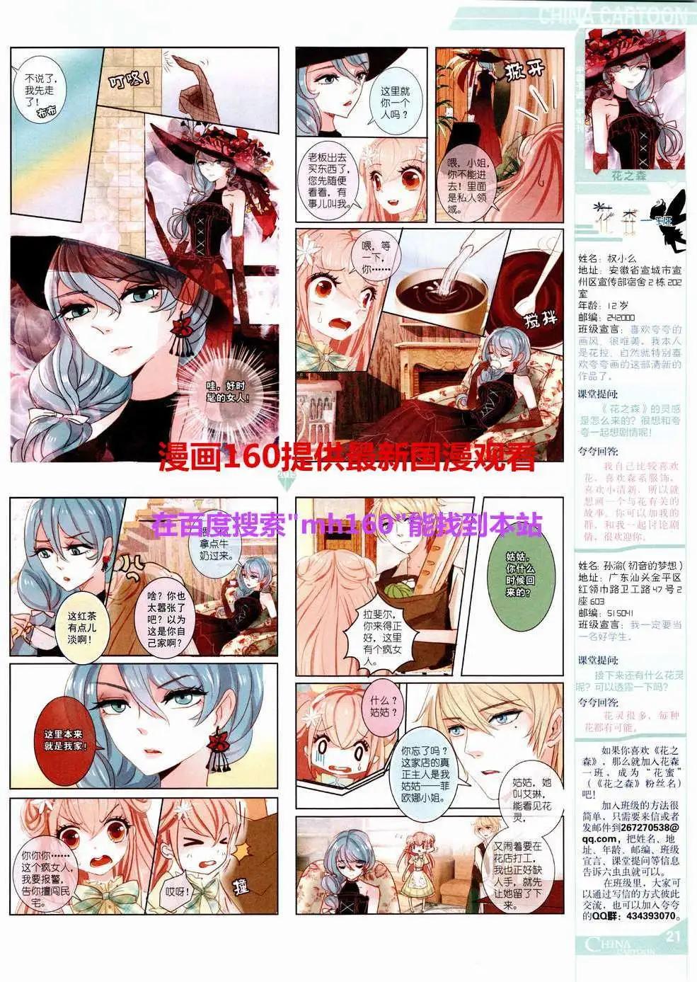 《中国卡通》15年6月中期 第23页