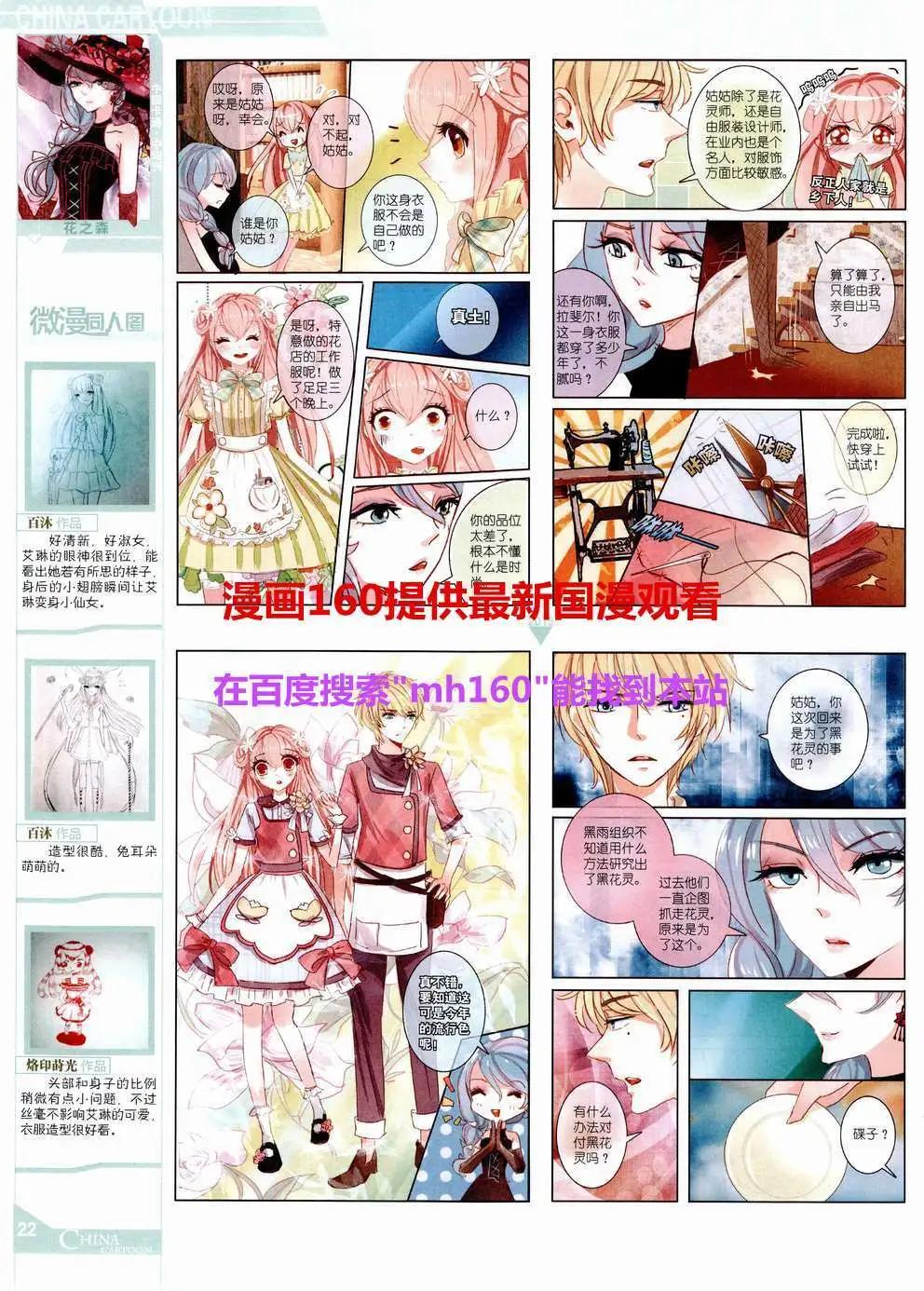 《中国卡通》15年6月中期 第24页