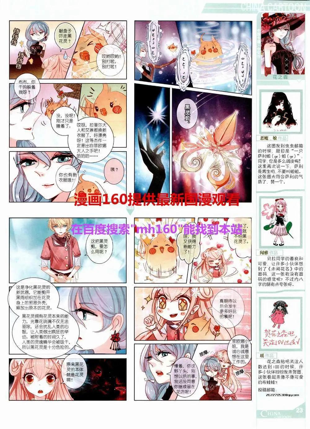 《中国卡通》15年6月中期 第25页