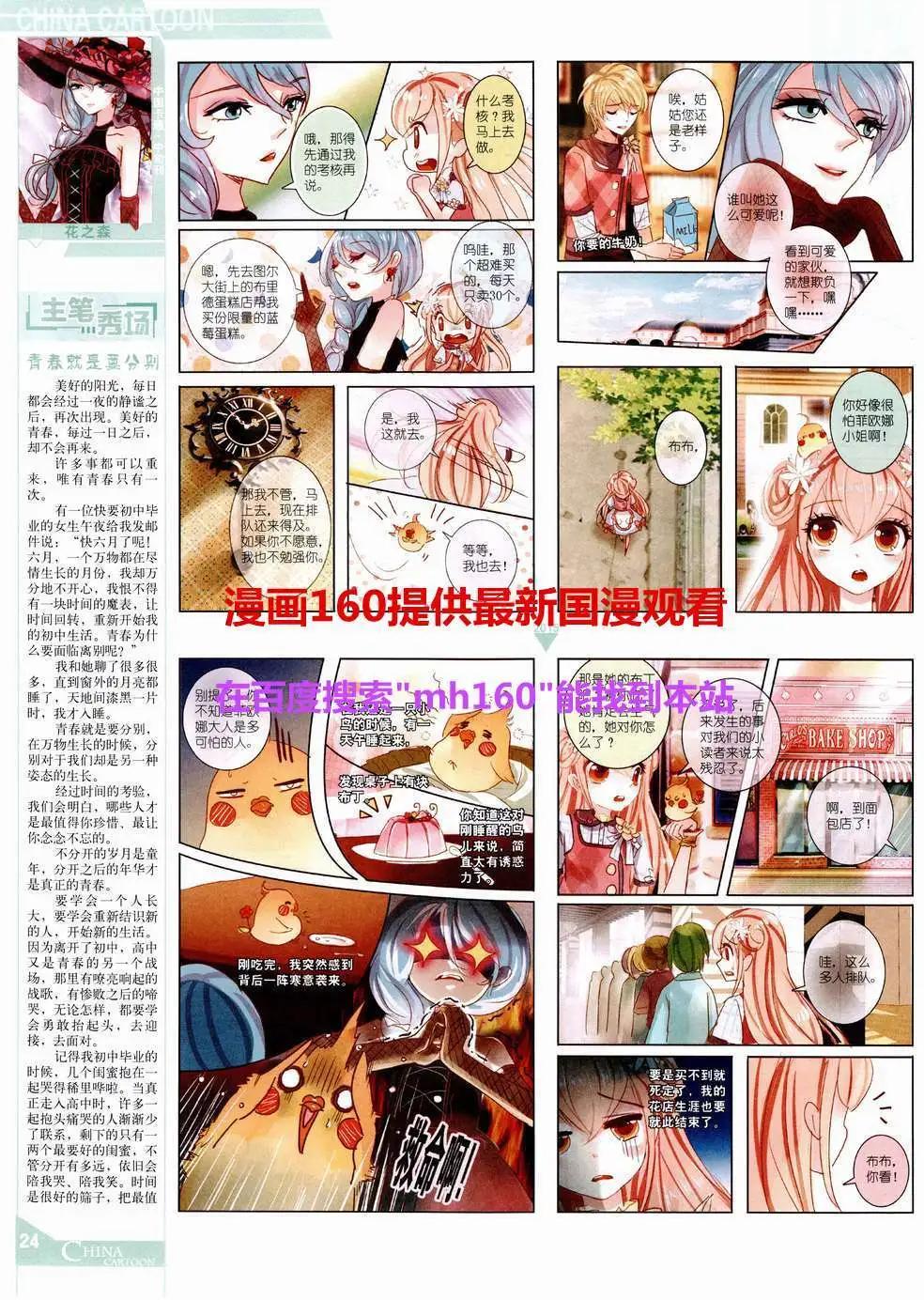 《中国卡通》15年6月中期 第26页