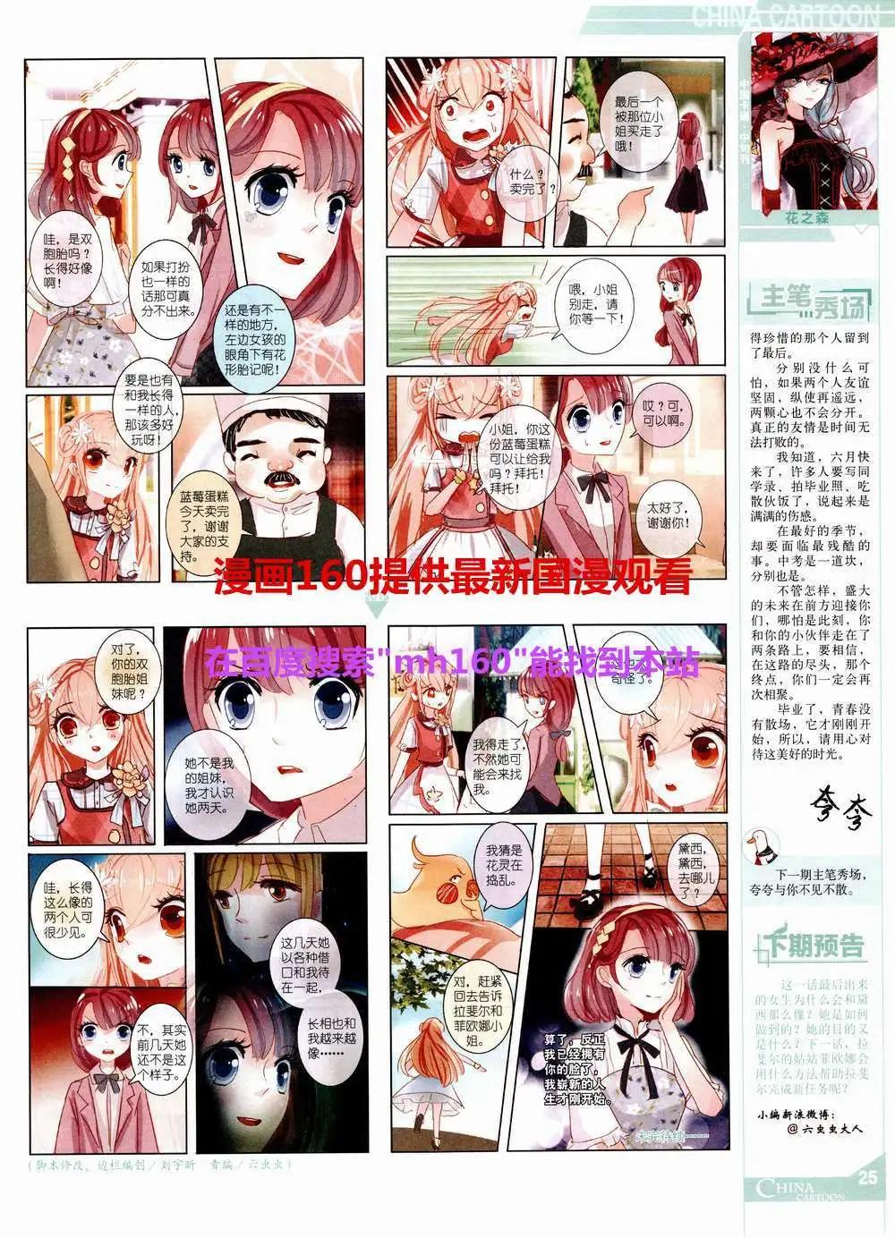 《中国卡通》15年6月中期 第27页