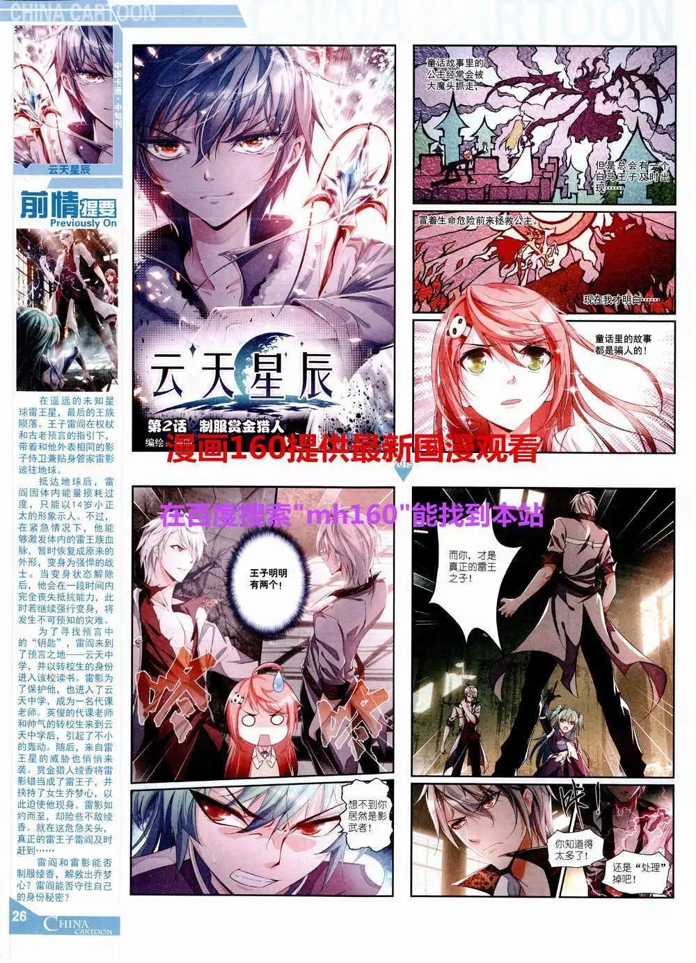 《中国卡通》15年6月中期 第28页
