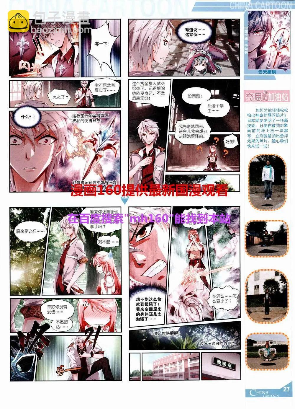 《中国卡通》15年6月中期 第29页