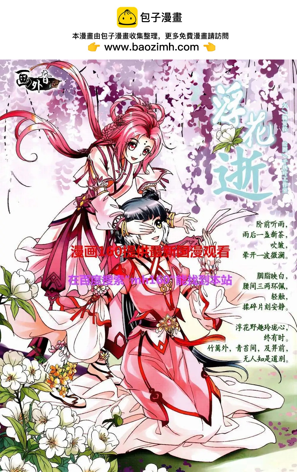 《中国卡通》15年6月中期 第2页