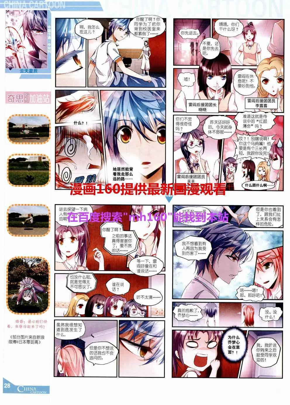 《中国卡通》15年6月中期 第30页