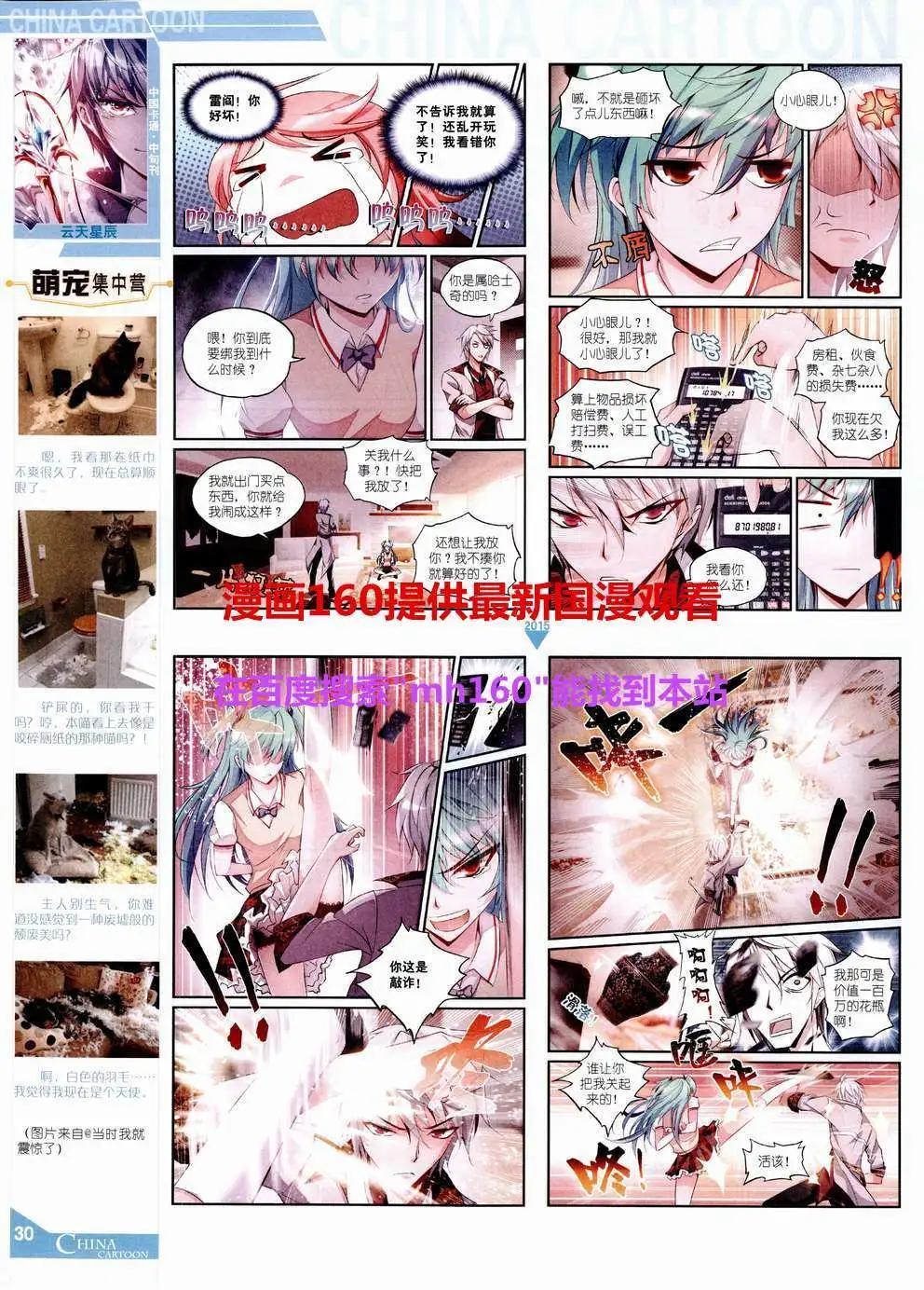 《中国卡通》15年6月中期 第32页