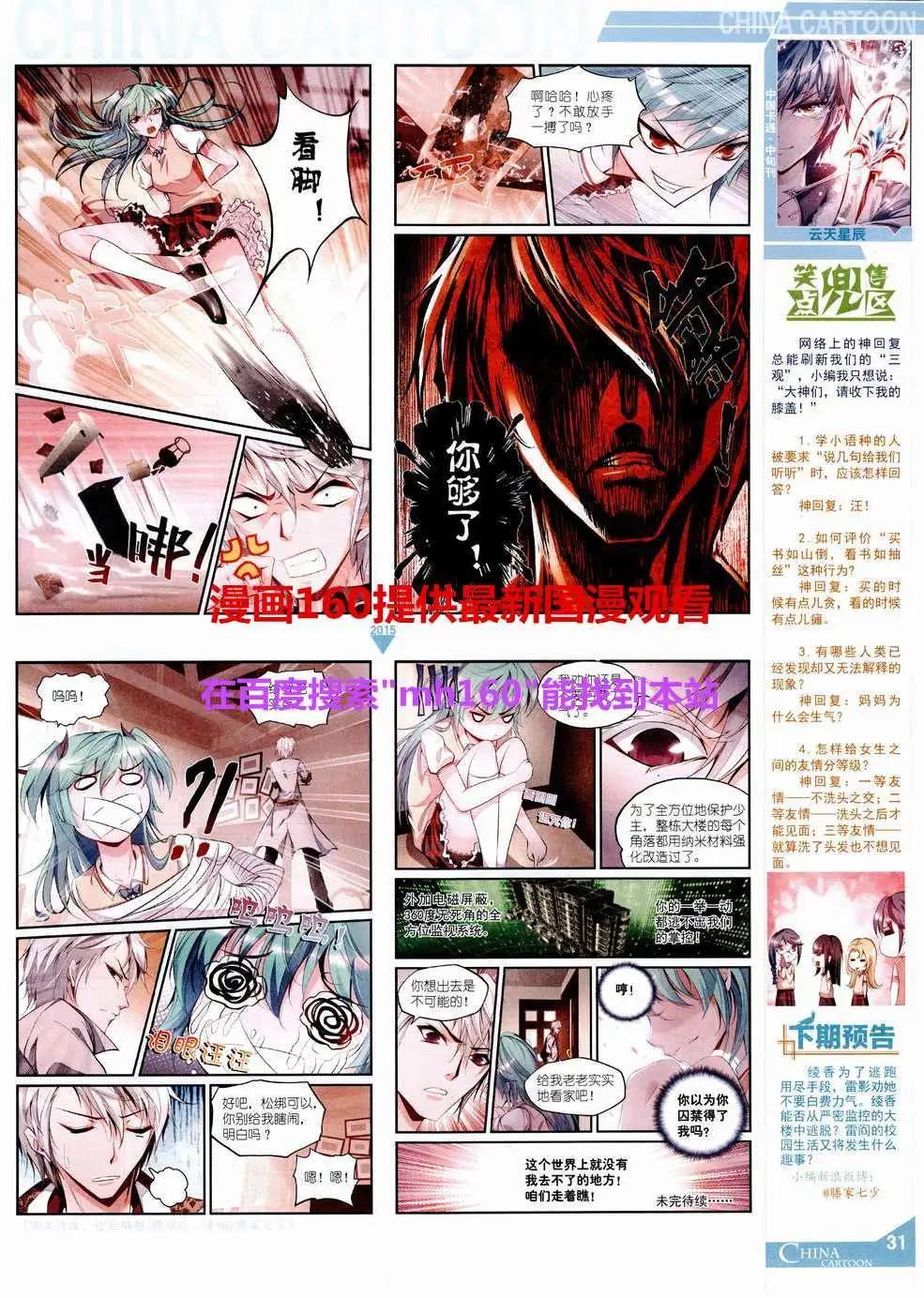 《中国卡通》15年6月中期 第33页