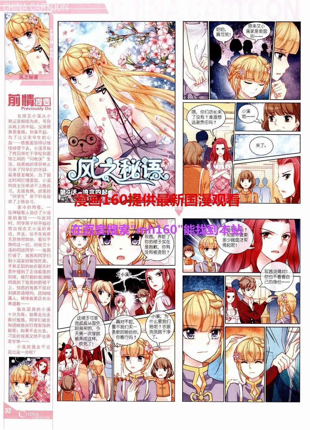 《中国卡通》15年6月中期 第34页