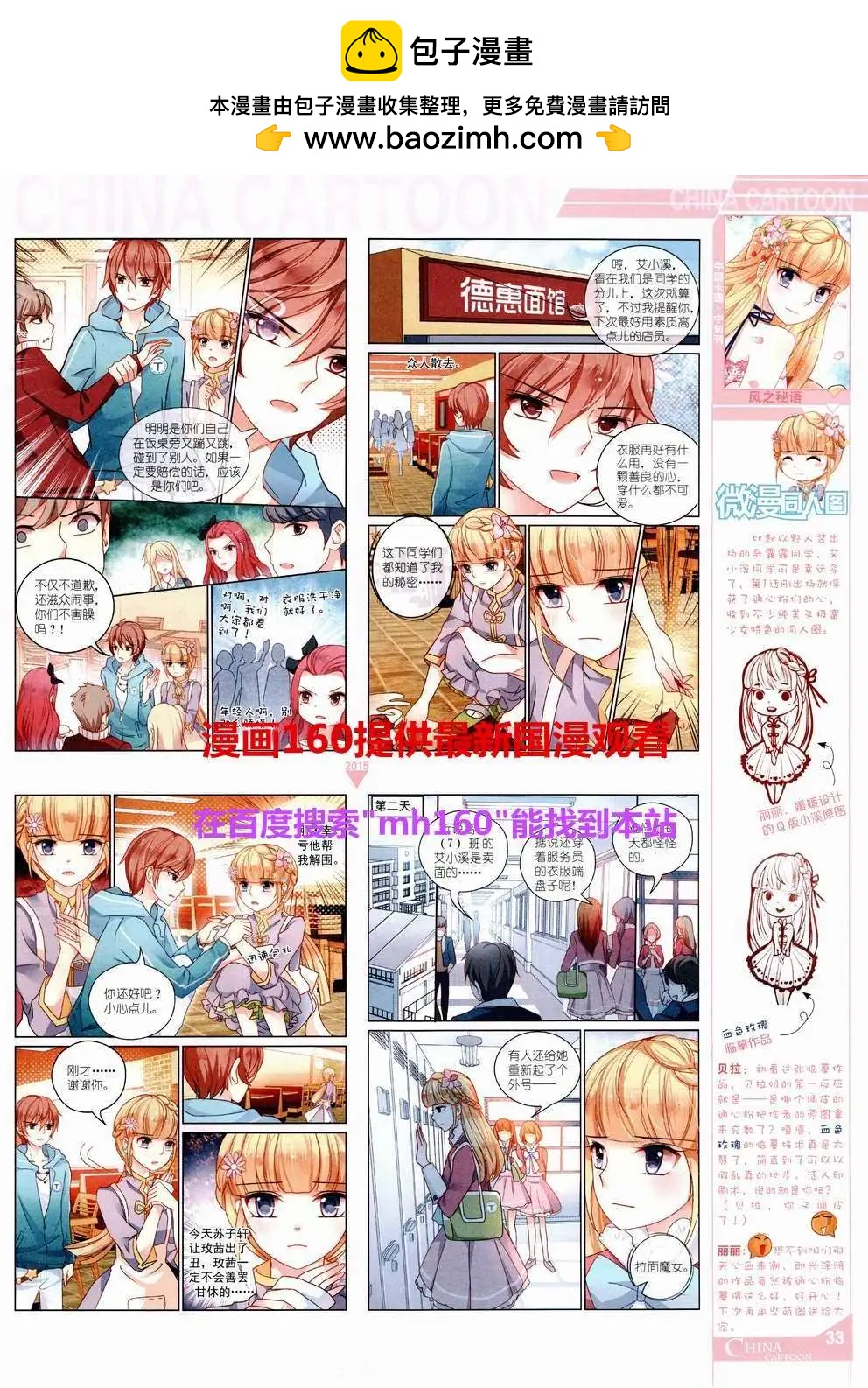 《中国卡通》15年6月中期 第35页