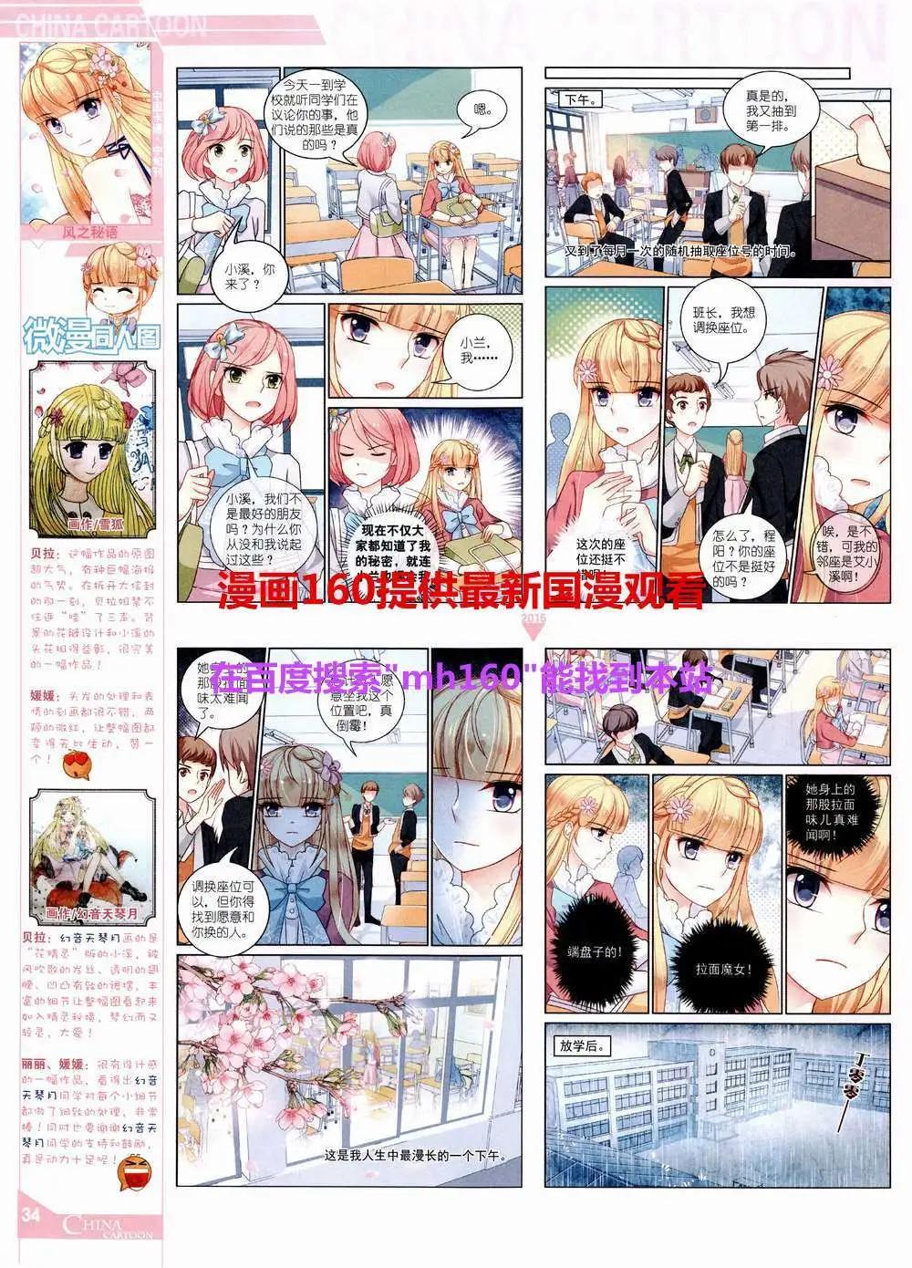 《中国卡通》15年6月中期 第36页