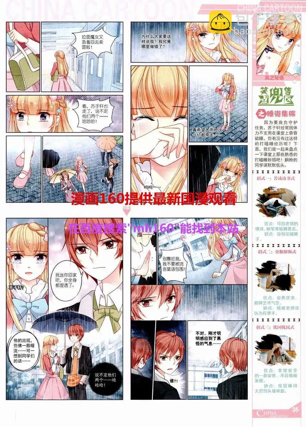 《中国卡通》15年6月中期 第37页