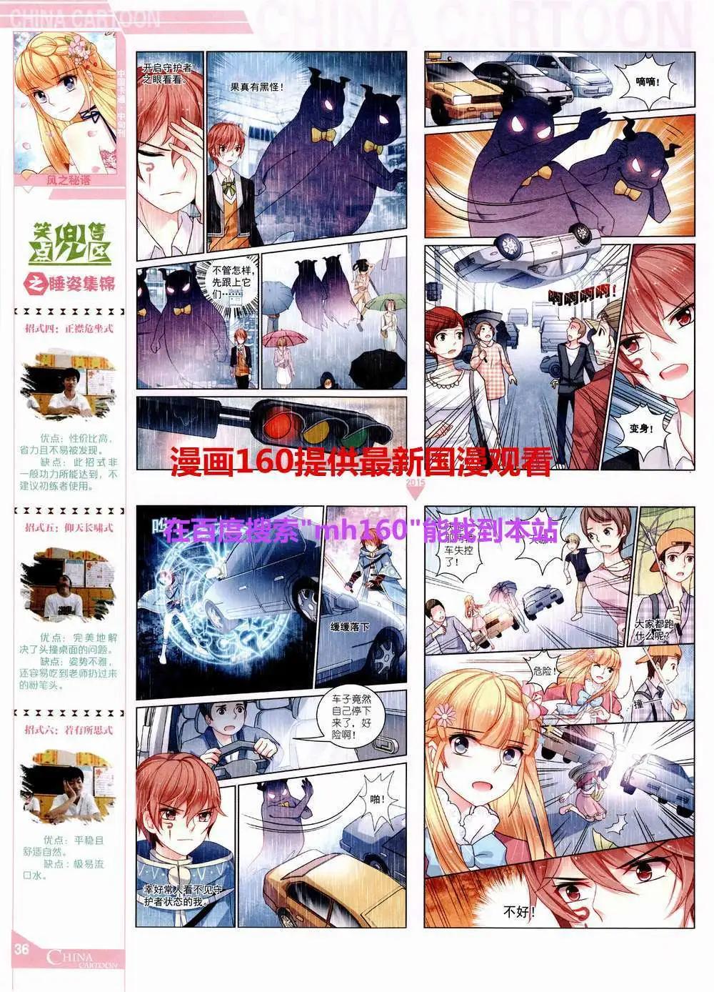 《中国卡通》15年6月中期 第38页