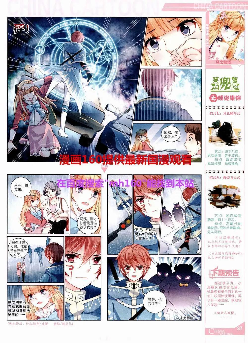 《中国卡通》15年6月中期 第39页