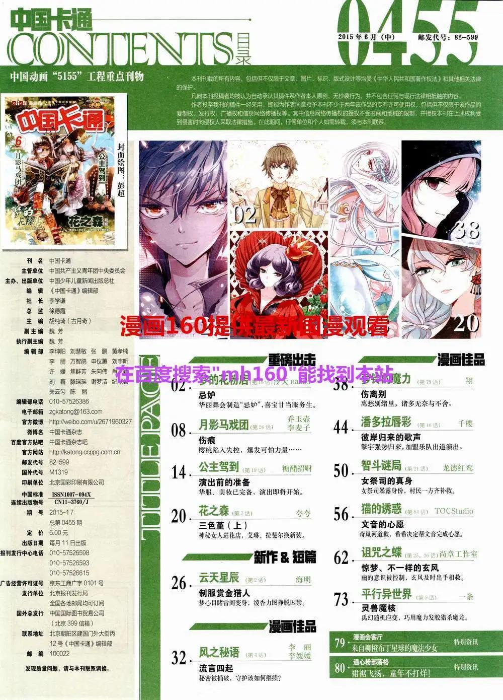 《中国卡通》15年6月中期 第3页