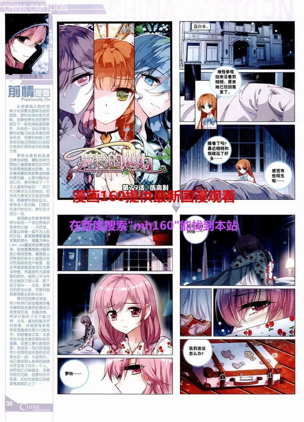 《中国卡通》15年6月中期 第40页