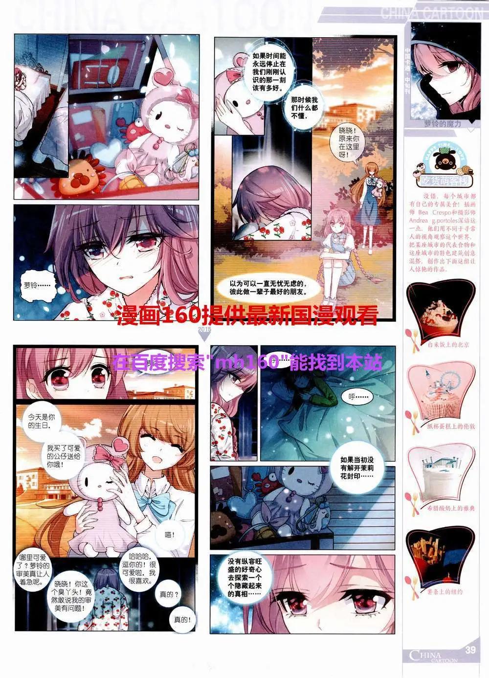 《中国卡通》15年6月中期 第41页