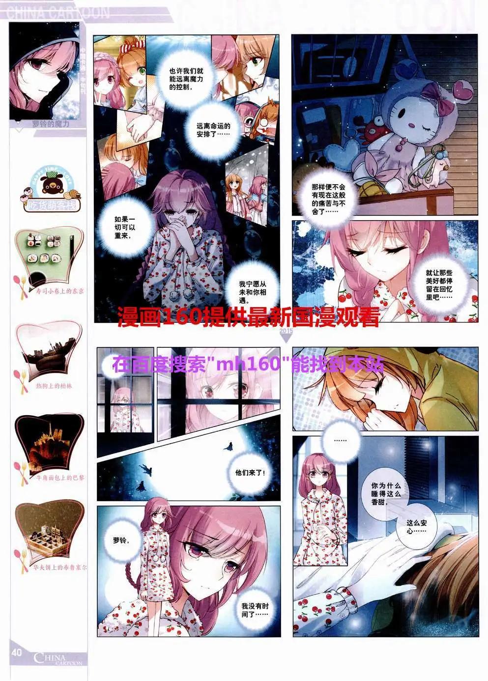 《中国卡通》15年6月中期 第42页