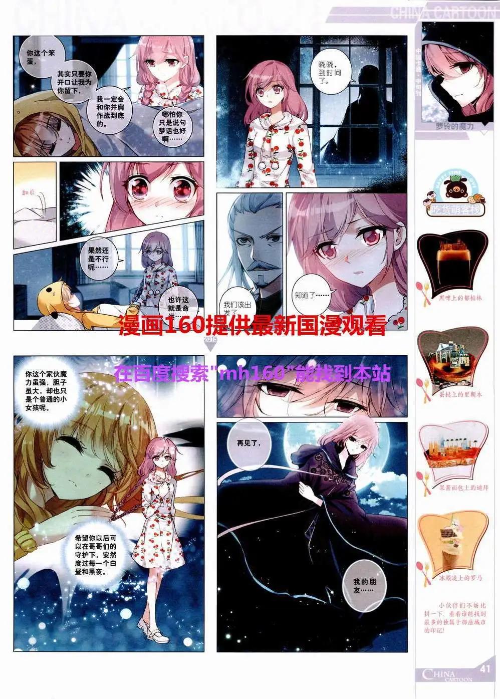《中国卡通》15年6月中期 第43页