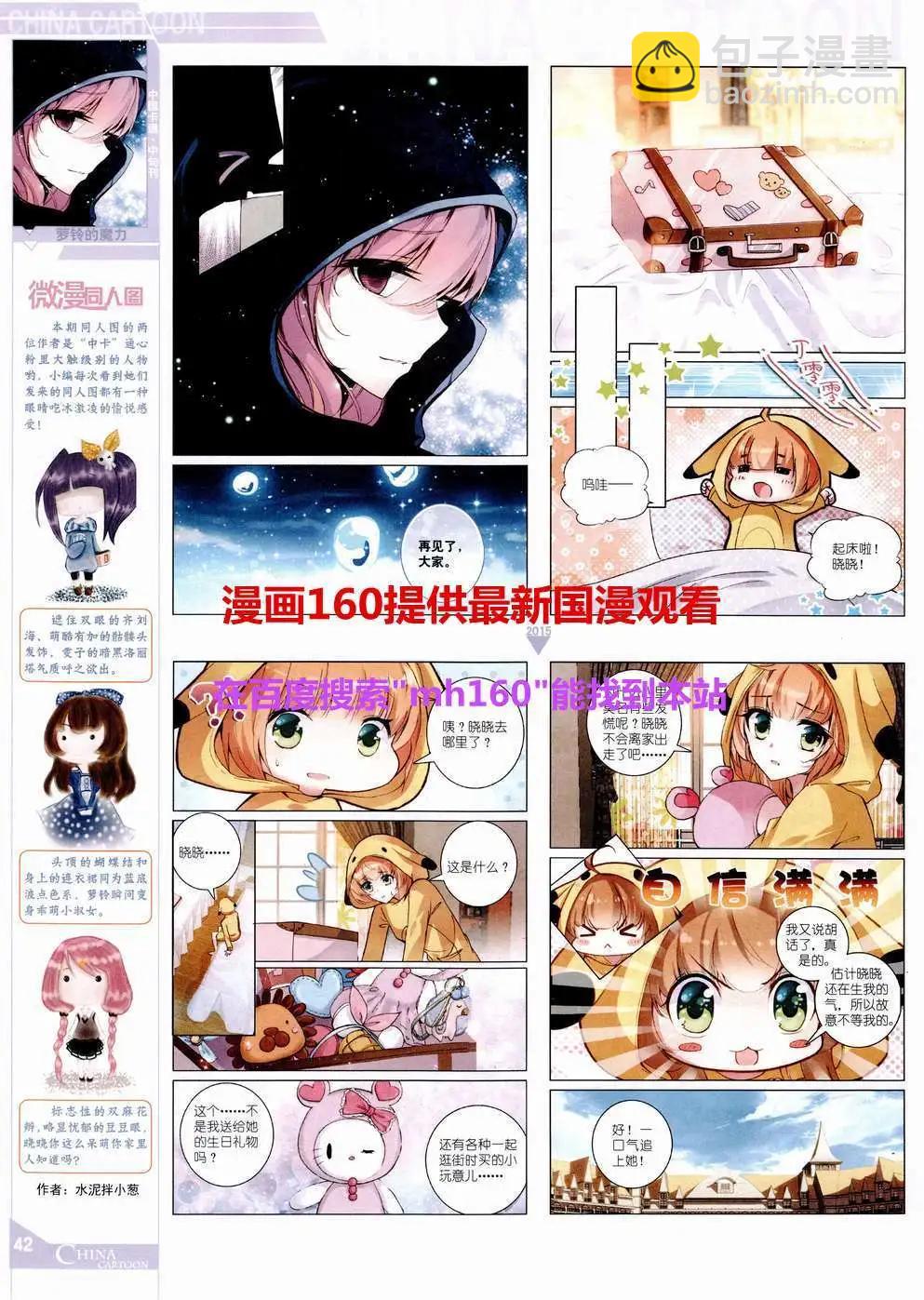 《中国卡通》15年6月中期 第44页