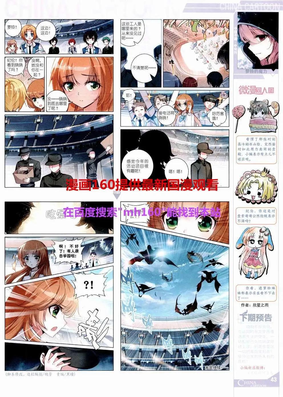 《中国卡通》15年6月中期 第45页