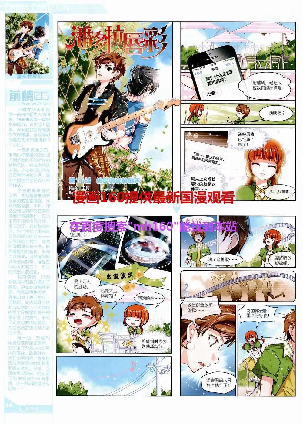《中国卡通》15年6月中期 第46页