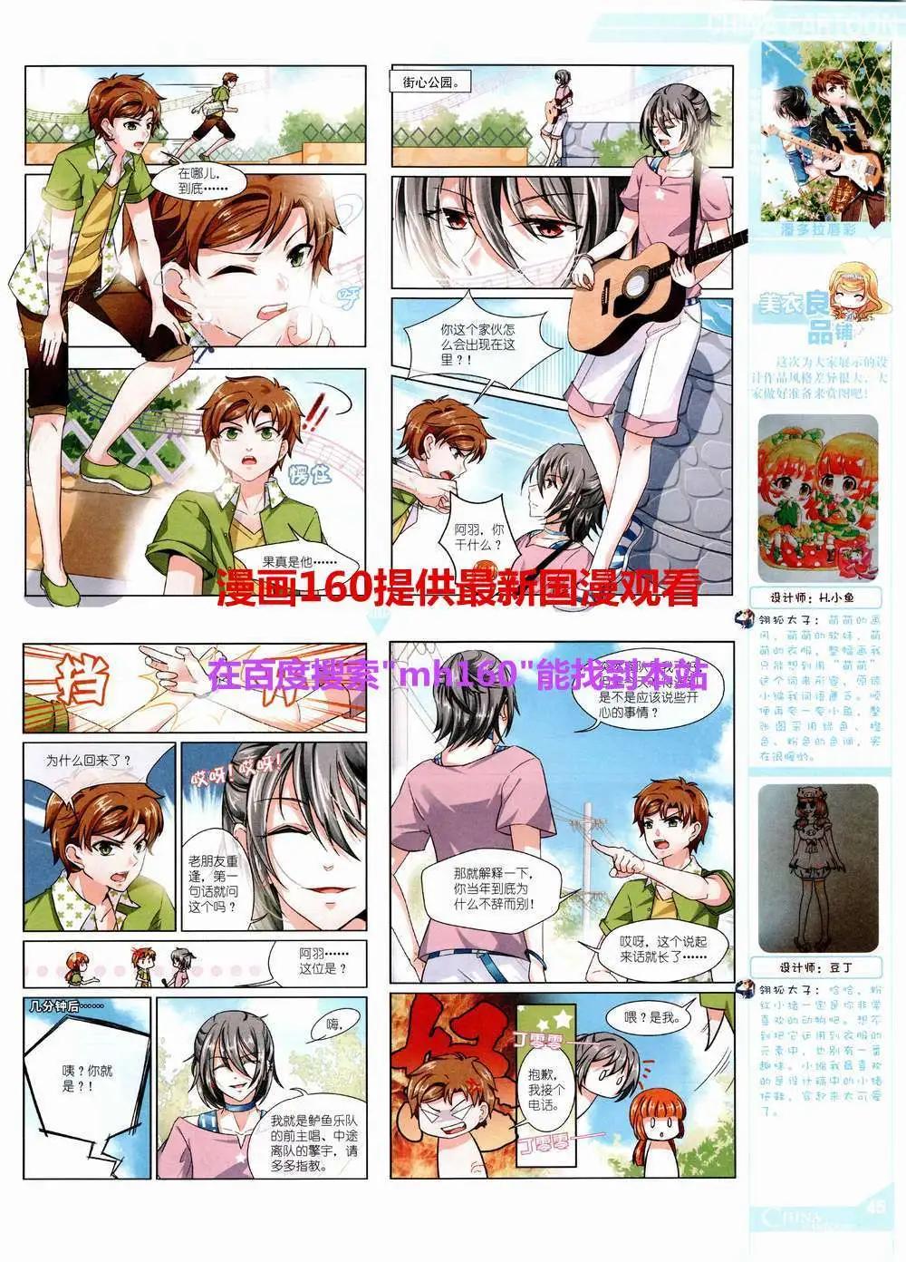 《中国卡通》15年6月中期 第47页