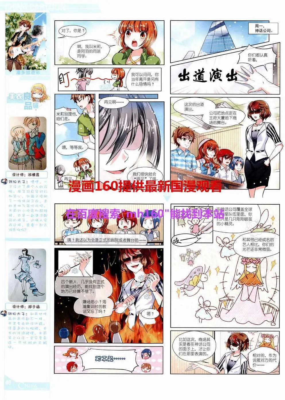 《中国卡通》15年6月中期 第48页