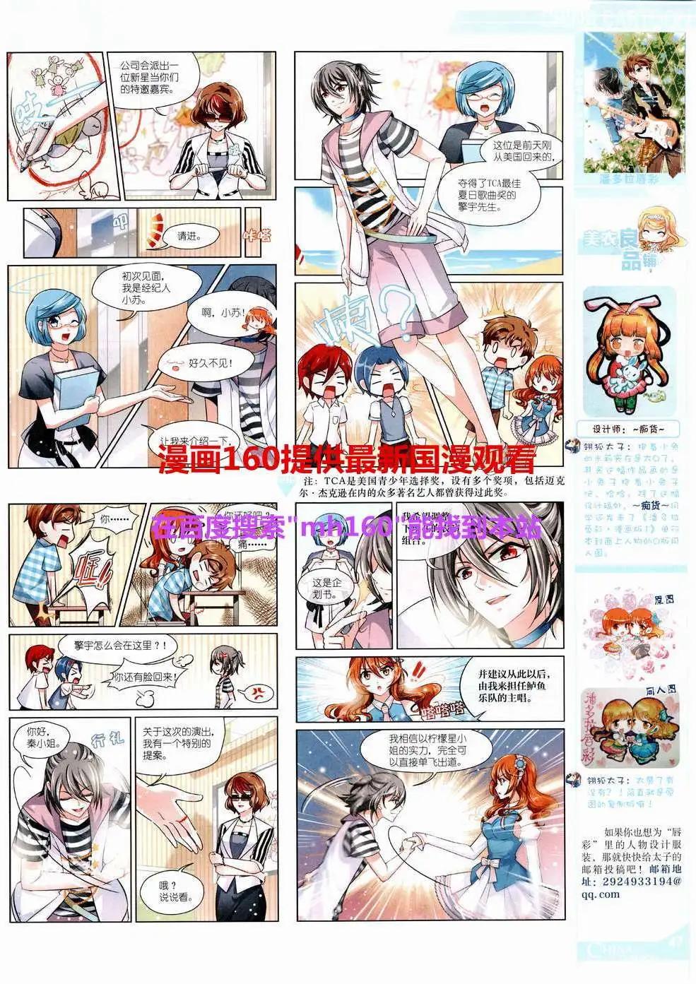 《中国卡通》15年6月中期 第49页