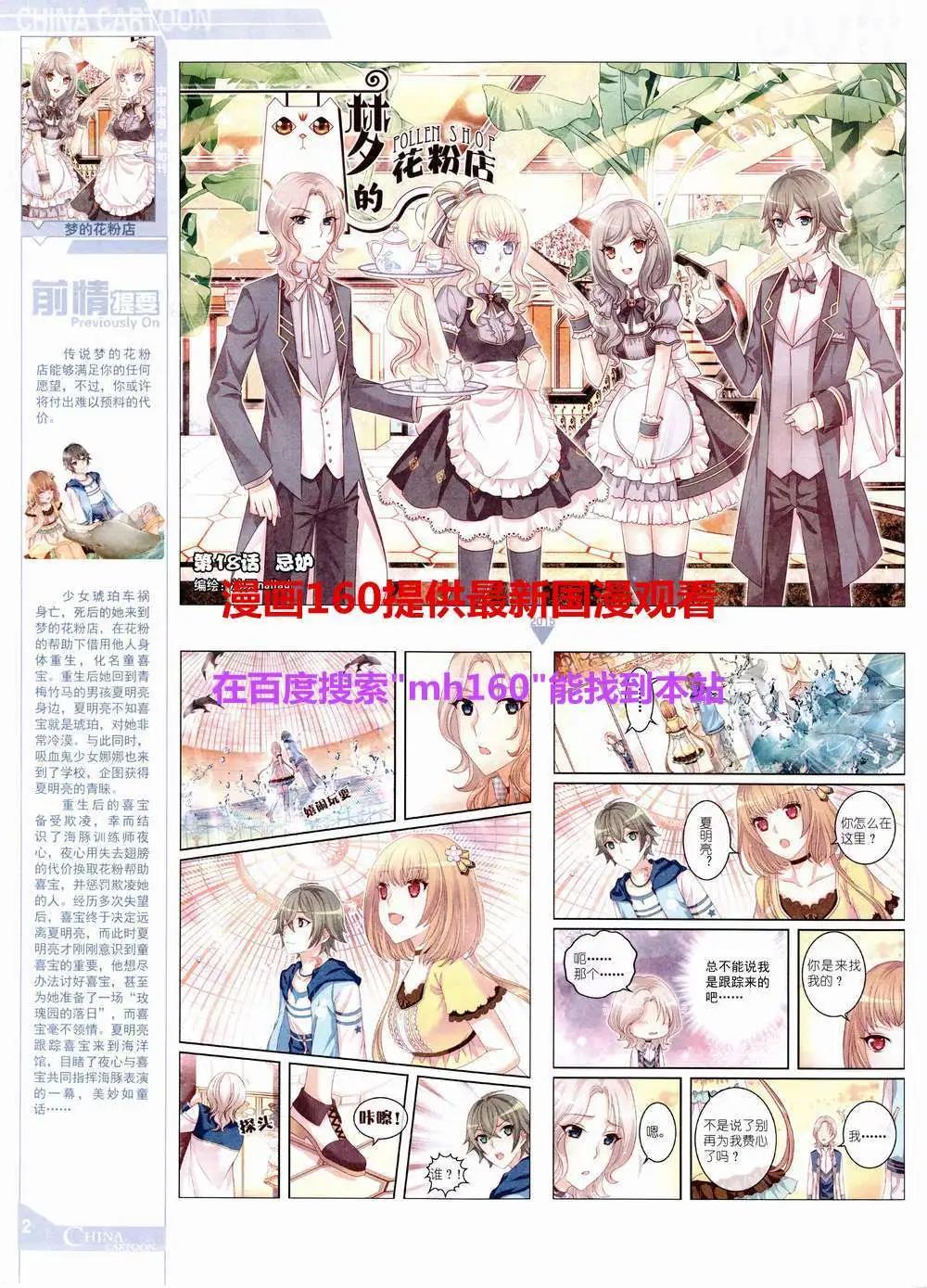 《中国卡通》15年6月中期 第4页