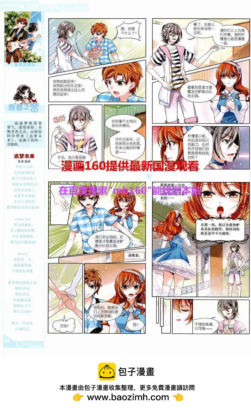 《中国卡通》15年6月中期 第50页