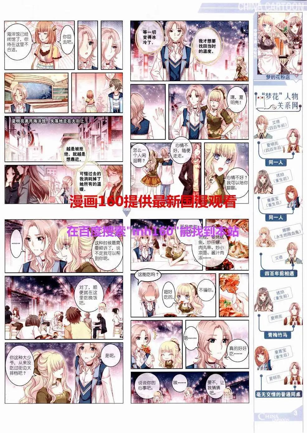 《中国卡通》15年6月中期 第5页