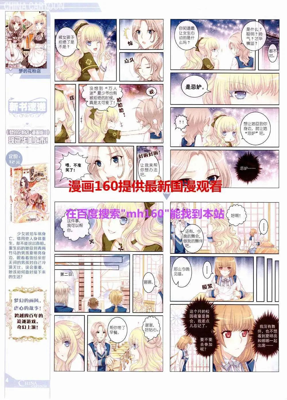 《中国卡通》15年6月中期 第6页