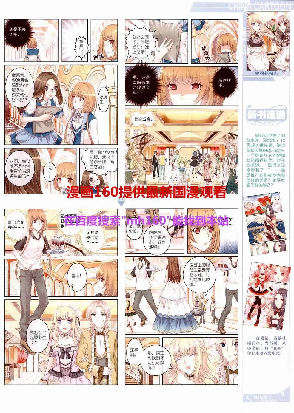 《中国卡通》15年6月中期 第7页
