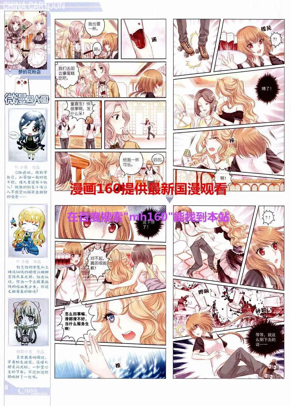 《中国卡通》15年6月中期 第8页