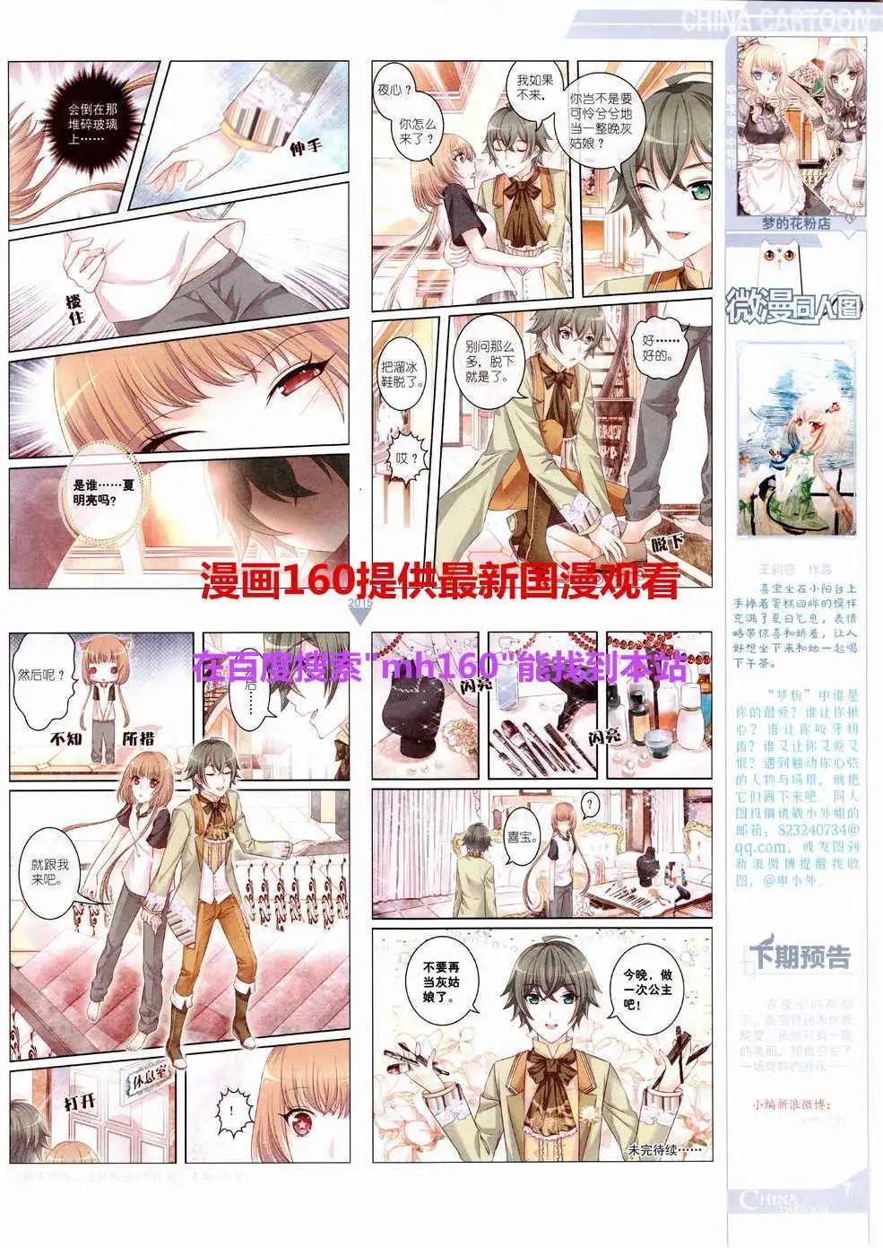 《中国卡通》15年6月中期 第9页