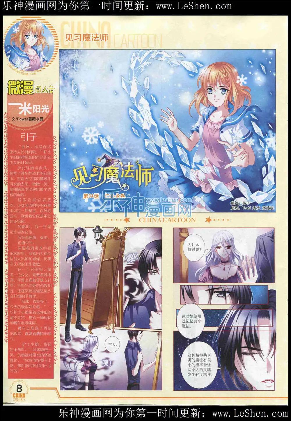 《中国卡通》15年6月下期 第10页