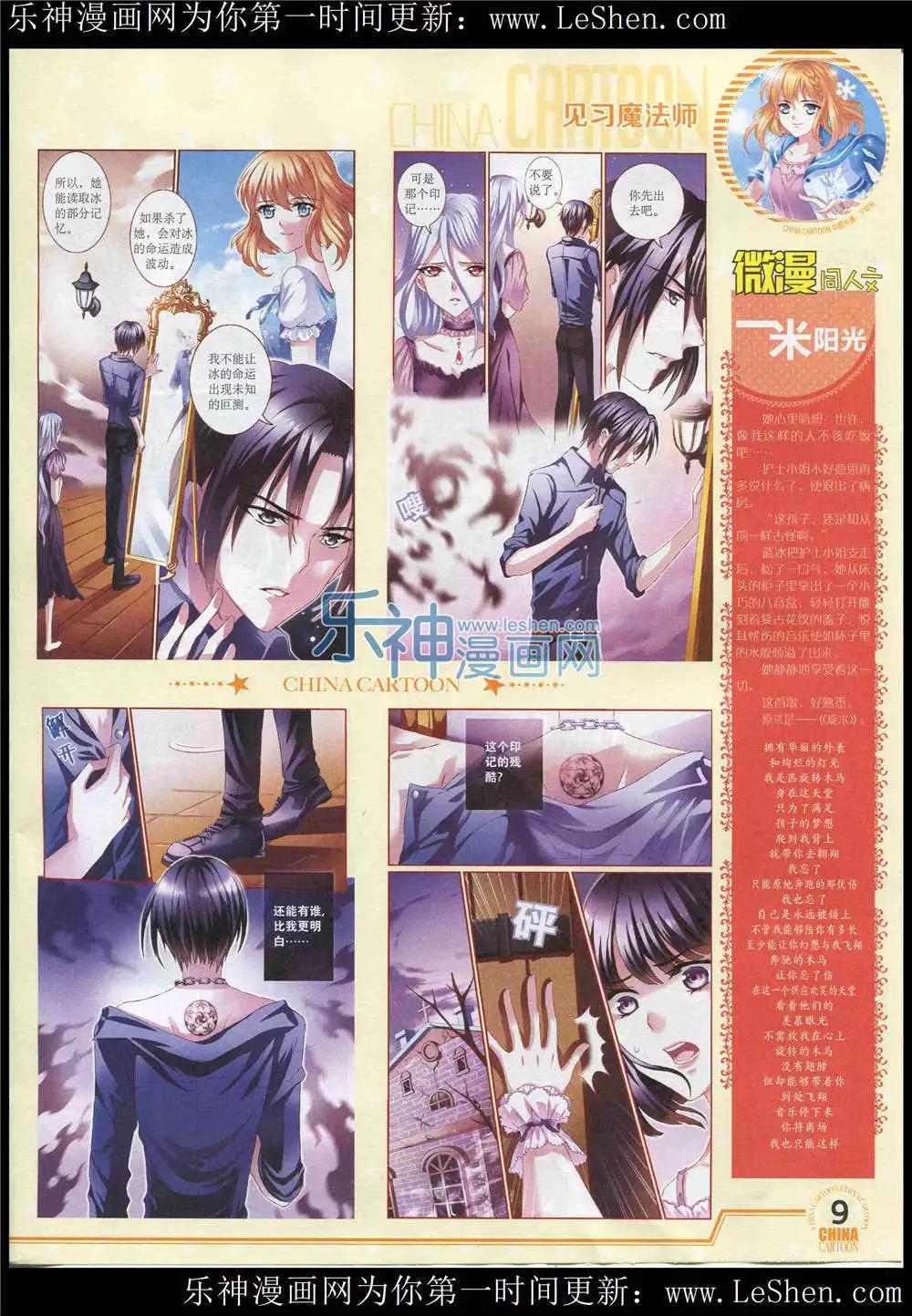 《中国卡通》15年6月下期 第11页