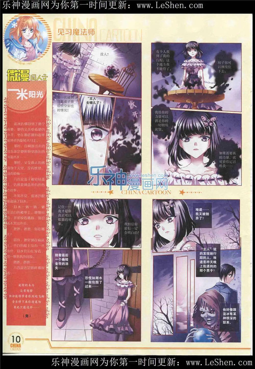 《中国卡通》15年6月下期 第12页