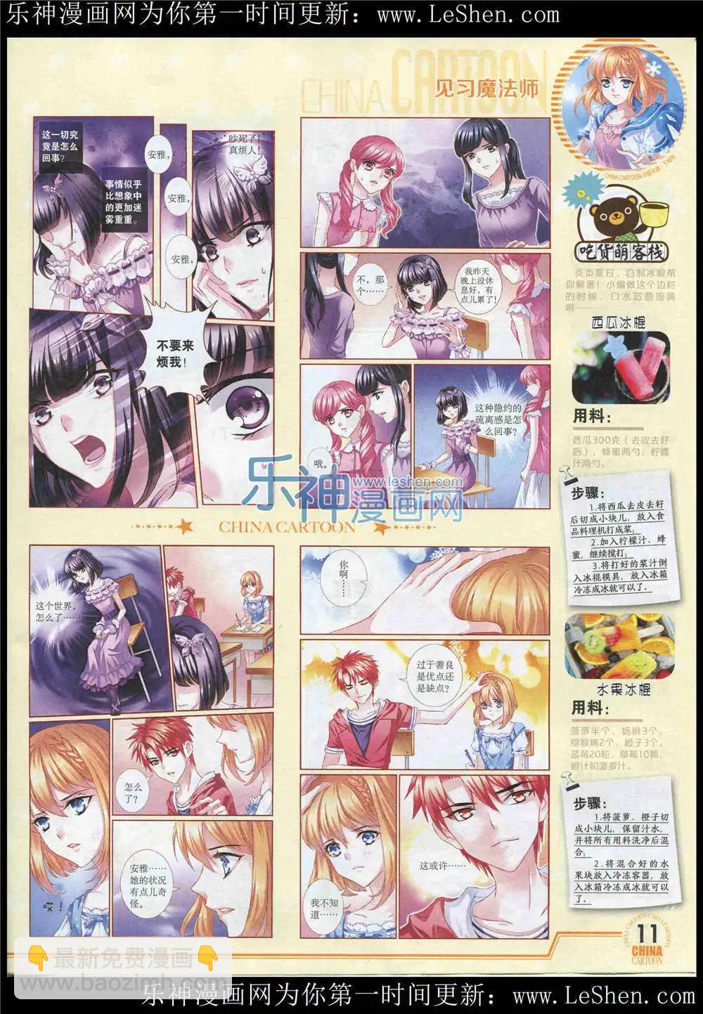 《中国卡通》15年6月下期 第13页