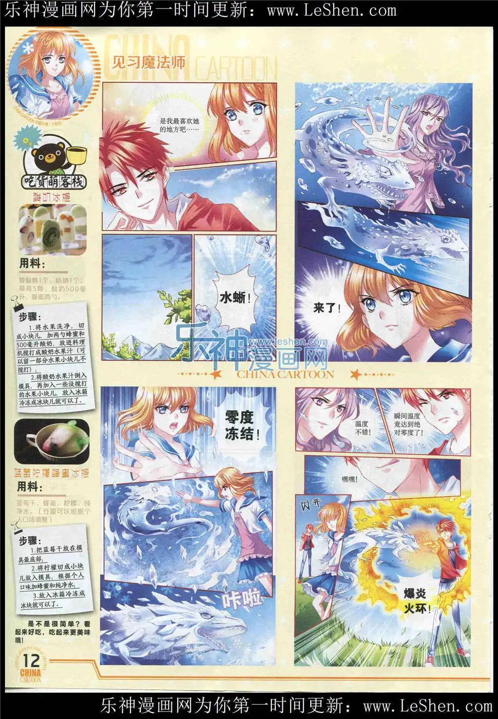 《中国卡通》15年6月下期 第14页