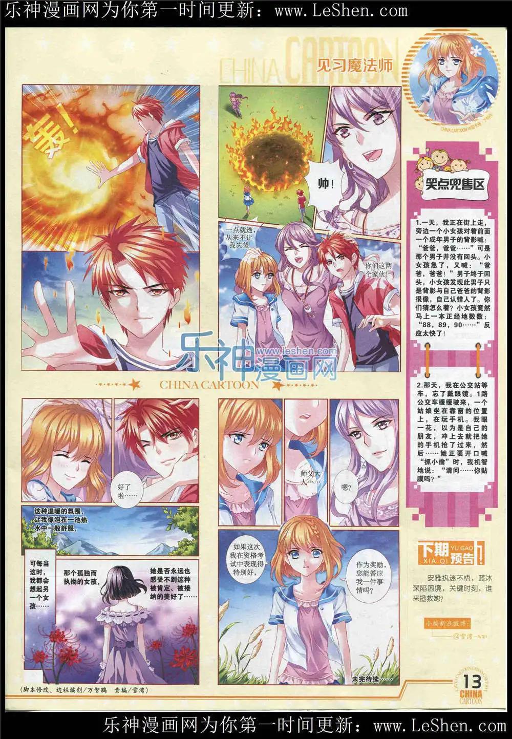 《中国卡通》15年6月下期 第15页