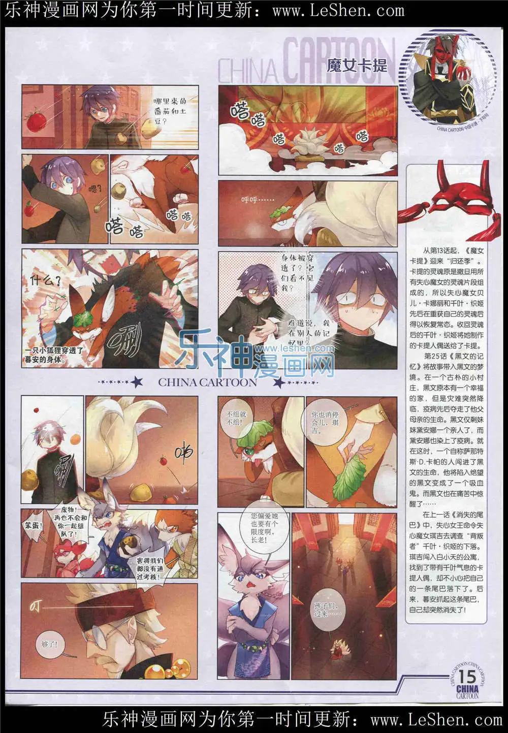《中国卡通》15年6月下期 第17页