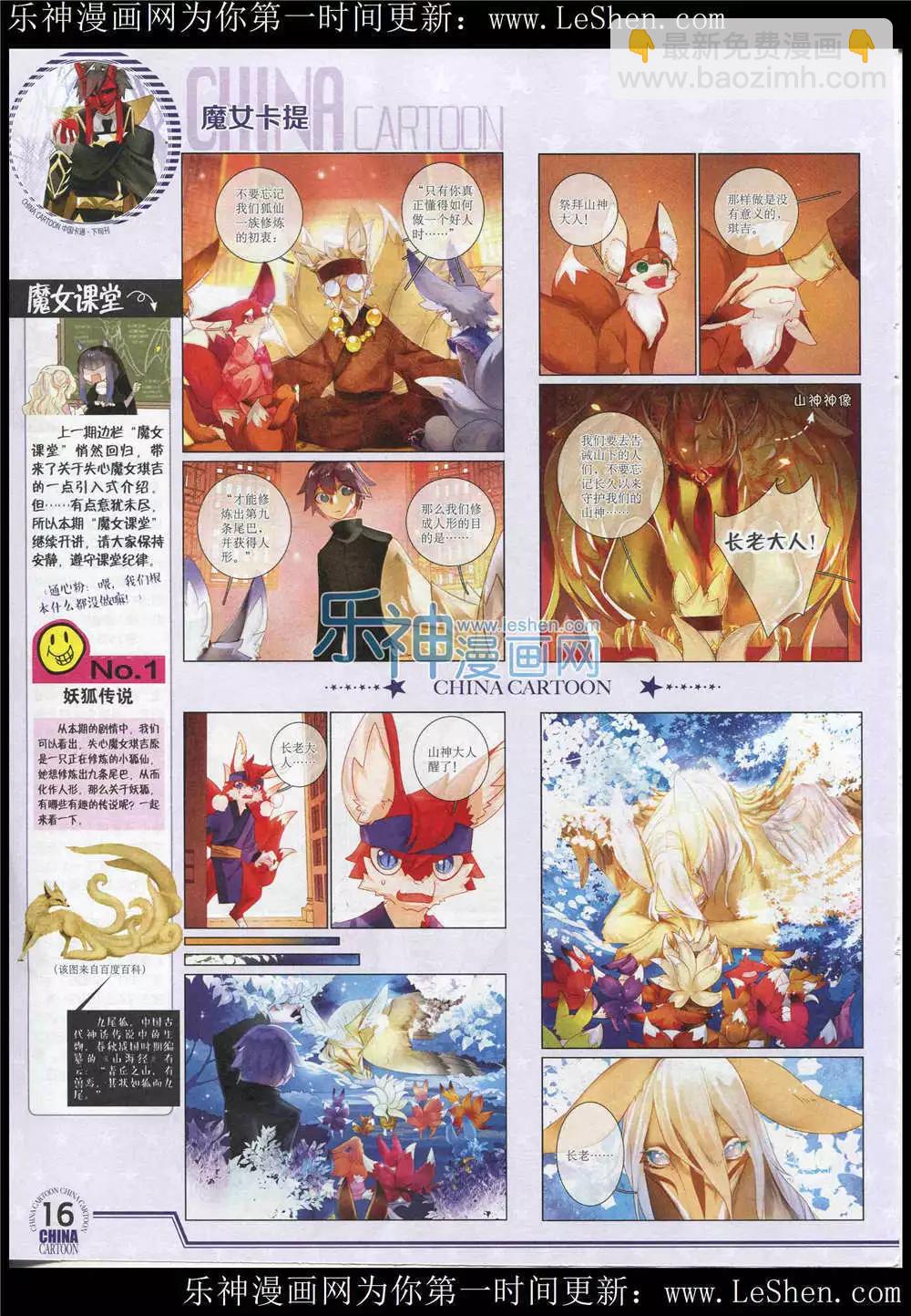 《中国卡通》15年6月下期 第18页