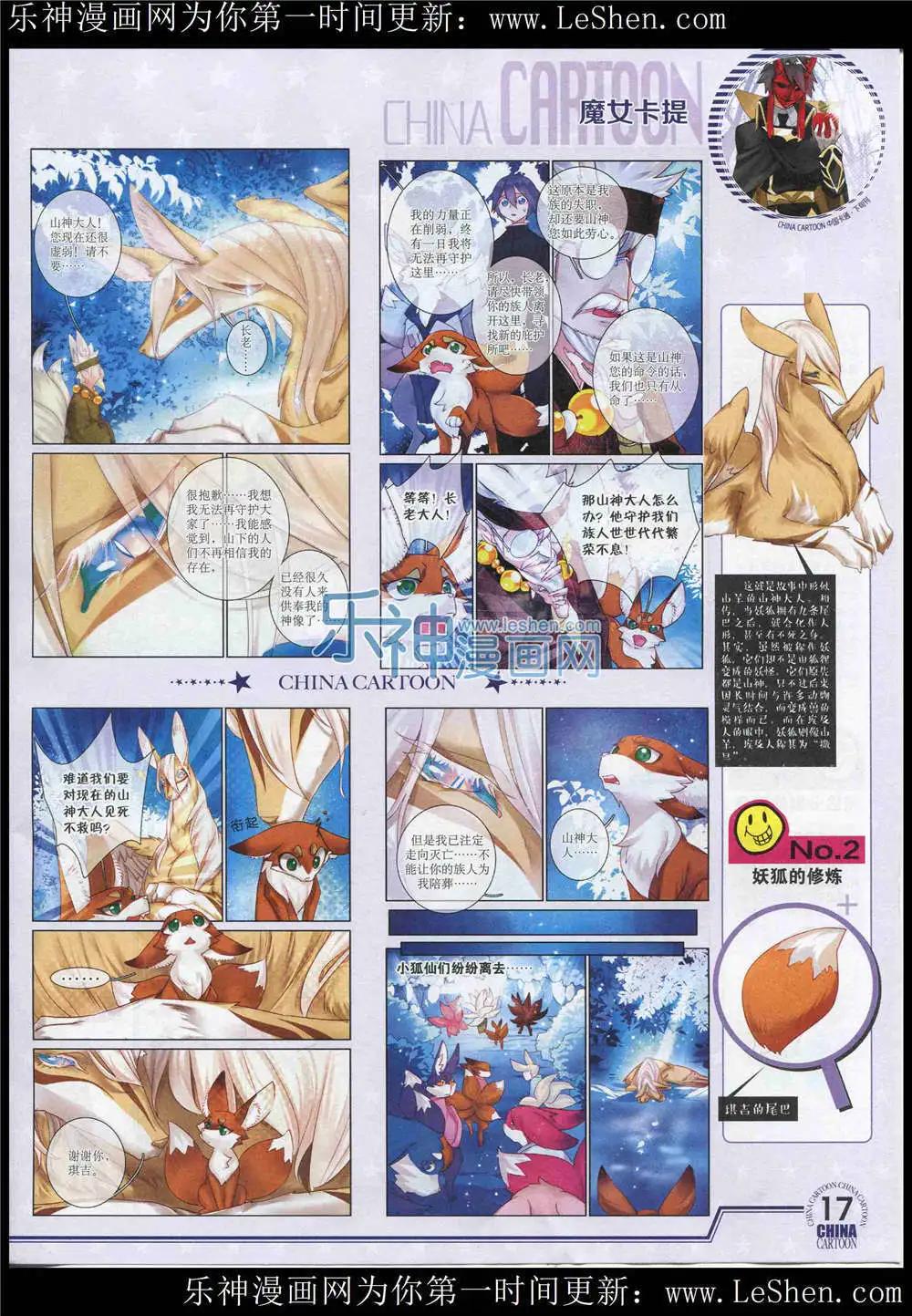 《中国卡通》15年6月下期 第19页