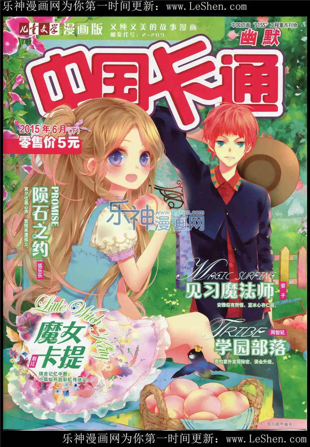 《中国卡通》15年6月下期 第1页