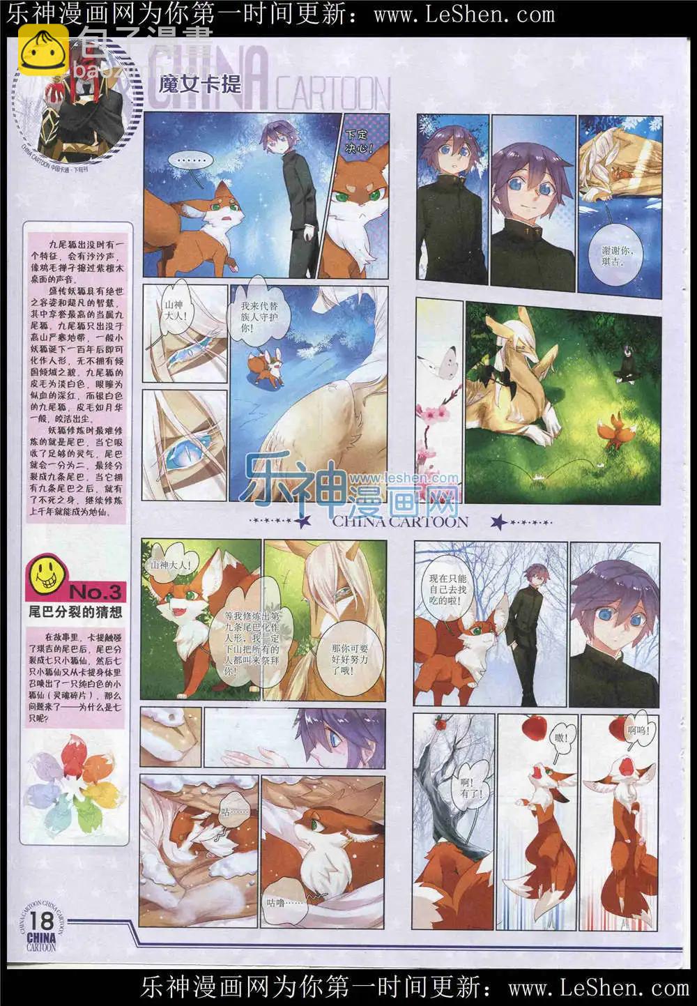 《中国卡通》15年6月下期 第20页