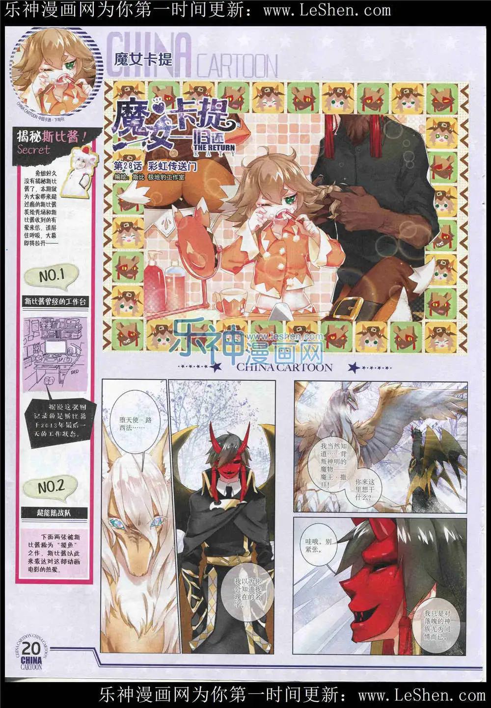 《中国卡通》15年6月下期 第22页