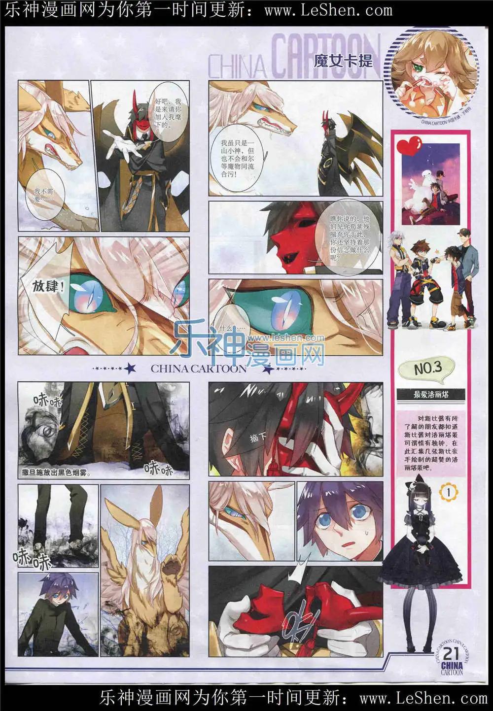 《中国卡通》15年6月下期 第23页