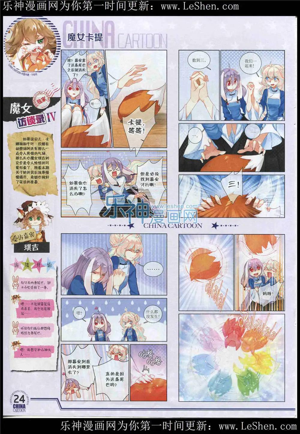 《中国卡通》15年6月下期 第26页